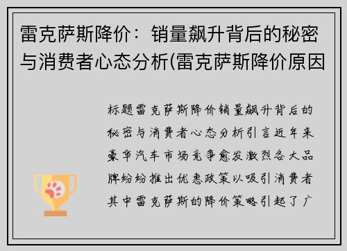 雷克萨斯降价：销量飙升背后的秘密与消费者心态分析(雷克萨斯降价原因)