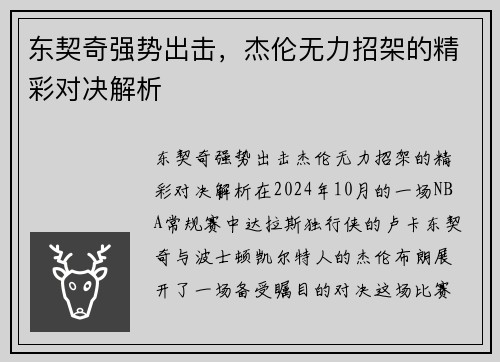东契奇强势出击，杰伦无力招架的精彩对决解析