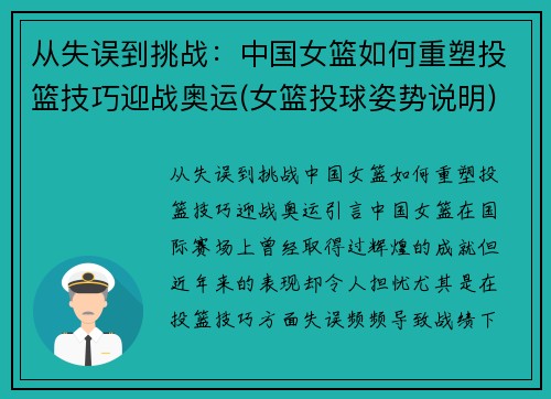 从失误到挑战：中国女篮如何重塑投篮技巧迎战奥运(女篮投球姿势说明)