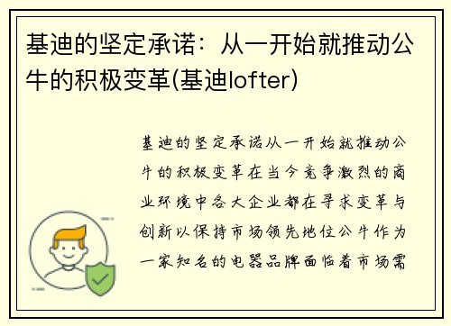 基迪的坚定承诺：从一开始就推动公牛的积极变革(基迪lofter)