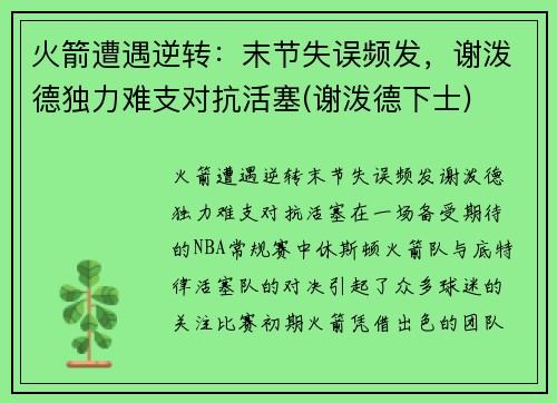 火箭遭遇逆转：末节失误频发，谢泼德独力难支对抗活塞(谢泼德下士)