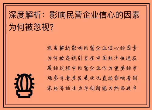 深度解析：影响民营企业信心的因素为何被忽视？