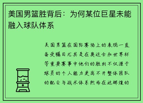 美国男篮胜背后：为何某位巨星未能融入球队体系