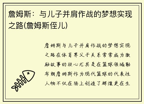 詹姆斯：与儿子并肩作战的梦想实现之路(詹姆斯侄儿)