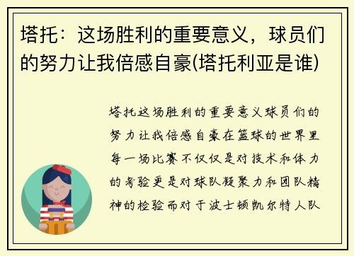 塔托：这场胜利的重要意义，球员们的努力让我倍感自豪(塔托利亚是谁)