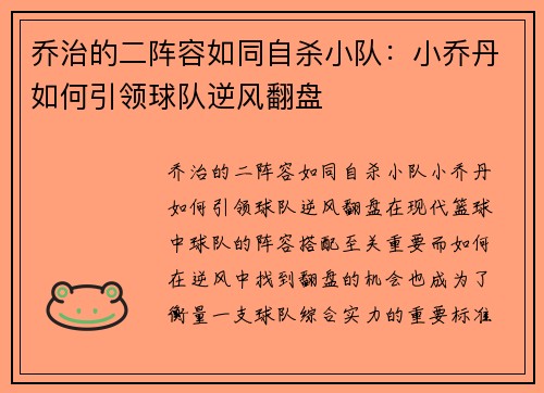 乔治的二阵容如同自杀小队：小乔丹如何引领球队逆风翻盘