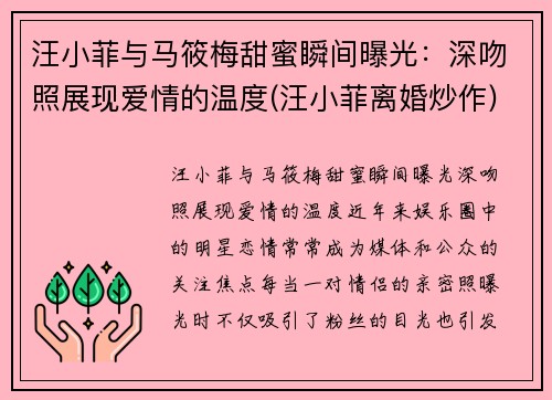 汪小菲与马筱梅甜蜜瞬间曝光：深吻照展现爱情的温度(汪小菲离婚炒作)