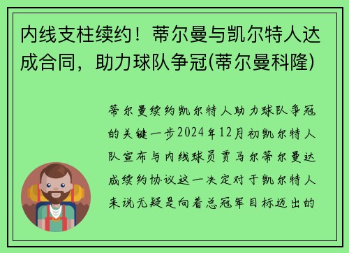 内线支柱续约！蒂尔曼与凯尔特人达成合同，助力球队争冠(蒂尔曼科隆)