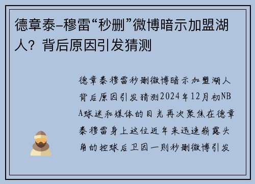 德章泰-穆雷“秒删”微博暗示加盟湖人？背后原因引发猜测