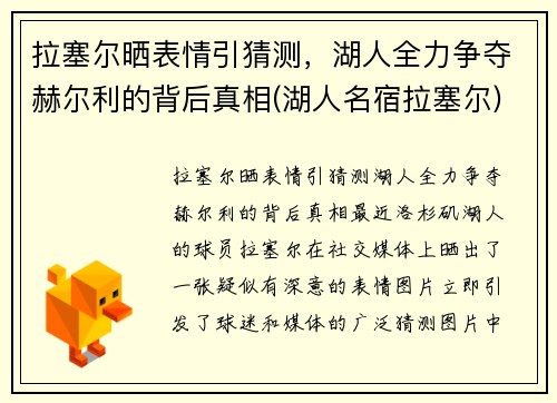 拉塞尔晒表情引猜测，湖人全力争夺赫尔利的背后真相(湖人名宿拉塞尔)