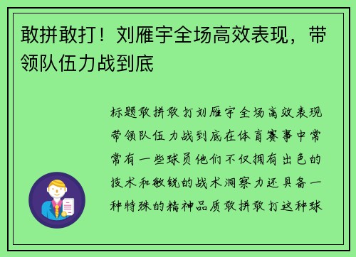 敢拼敢打！刘雁宇全场高效表现，带领队伍力战到底