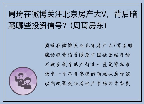 周琦在微博关注北京房产大V，背后暗藏哪些投资信号？(周琦房东)