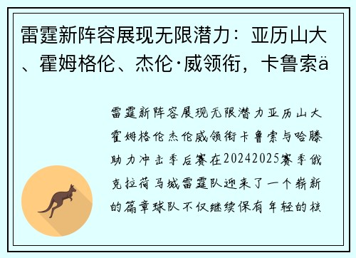 雷霆新阵容展现无限潜力：亚历山大、霍姆格伦、杰伦·威领衔，卡鲁索与哈滕助力冲击季后赛