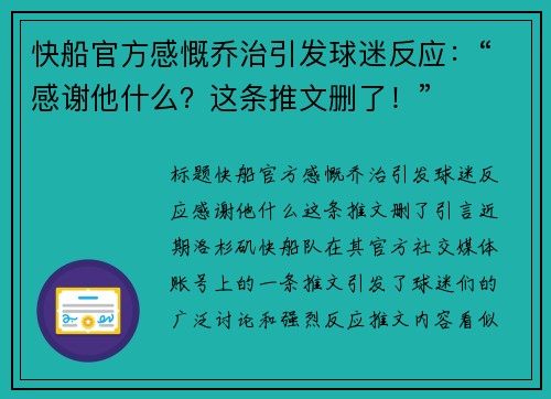 快船官方感慨乔治引发球迷反应：“感谢他什么？这条推文删了！”
