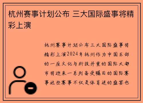 杭州赛事计划公布 三大国际盛事将精彩上演