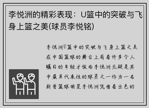 李悦洲的精彩表现：U篮中的突破与飞身上篮之美(球员李悦铭)