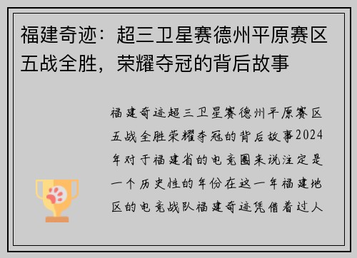 福建奇迹：超三卫星赛德州平原赛区五战全胜，荣耀夺冠的背后故事