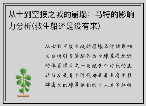 从士到空接之城的崩塌：马特的影响力分析(救生船还是没有来)