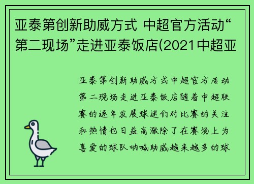 亚泰第创新助威方式 中超官方活动“第二现场”走进亚泰饭店(2021中超亚泰主场)