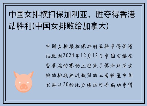 中国女排横扫保加利亚，胜夺得香港站胜利(中国女排败给加拿大)