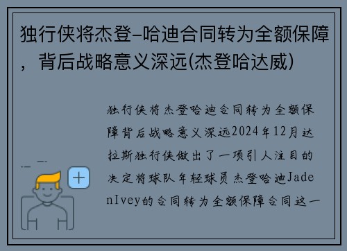 独行侠将杰登-哈迪合同转为全额保障，背后战略意义深远(杰登哈达威)