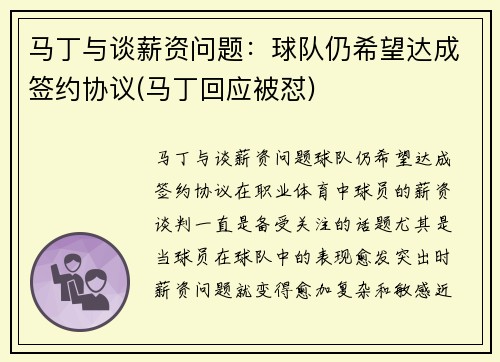 马丁与谈薪资问题：球队仍希望达成签约协议(马丁回应被怼)