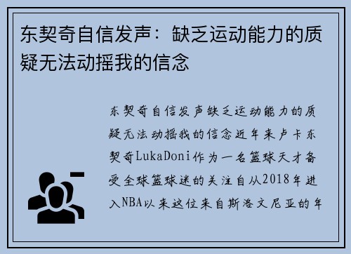 东契奇自信发声：缺乏运动能力的质疑无法动摇我的信念