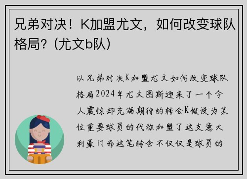 兄弟对决！K加盟尤文，如何改变球队格局？(尤文b队)