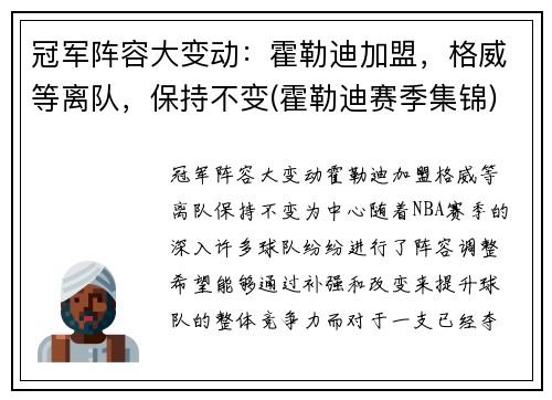 冠军阵容大变动：霍勒迪加盟，格威等离队，保持不变(霍勒迪赛季集锦)