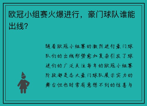欧冠小组赛火爆进行，豪门球队谁能出线？