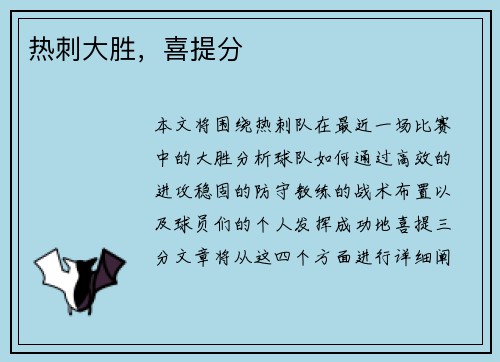 热刺大胜，喜提分