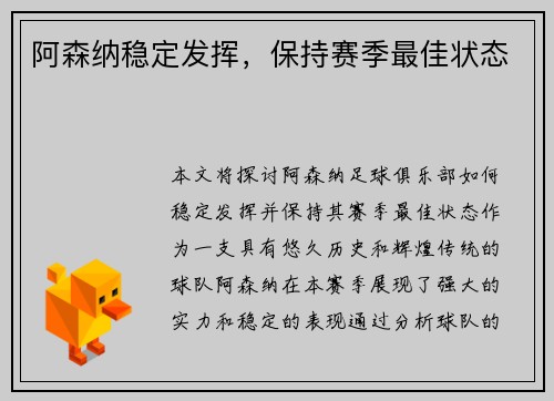 阿森纳稳定发挥，保持赛季最佳状态