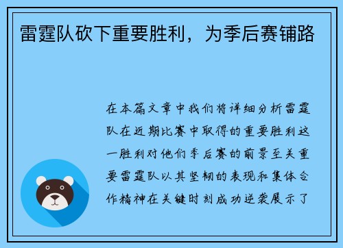 雷霆队砍下重要胜利，为季后赛铺路