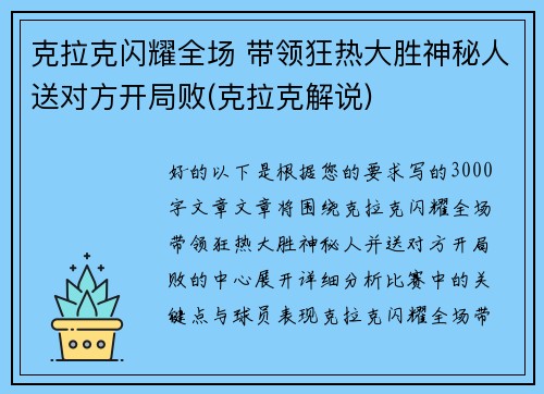 克拉克闪耀全场 带领狂热大胜神秘人送对方开局败(克拉克解说)