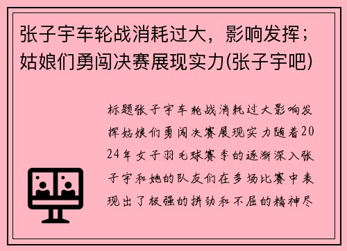 张子宇车轮战消耗过大，影响发挥；姑娘们勇闯决赛展现实力(张子宇吧)