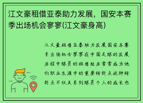 江文豪租借亚泰助力发展，国安本赛季出场机会寥寥(江文豪身高)