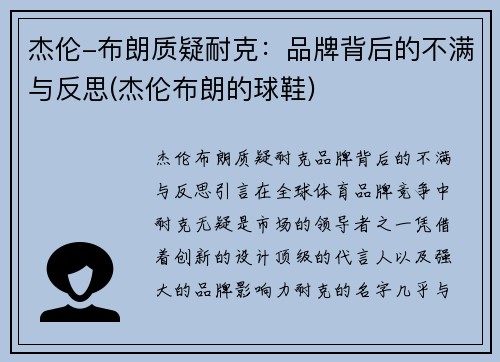 杰伦-布朗质疑耐克：品牌背后的不满与反思(杰伦布朗的球鞋)