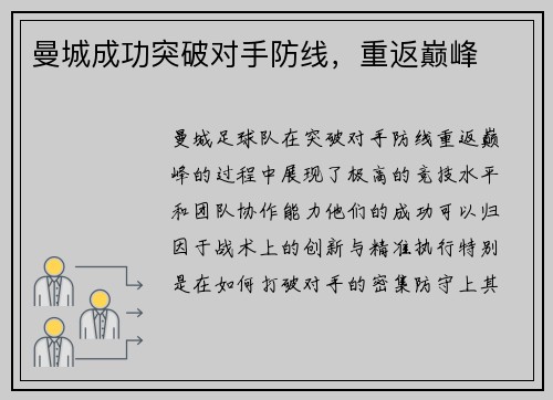 曼城成功突破对手防线，重返巅峰