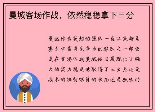 曼城客场作战，依然稳稳拿下三分
