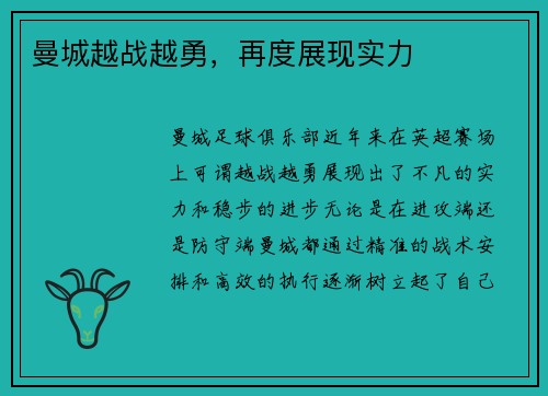 曼城越战越勇，再度展现实力