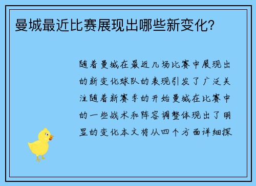 曼城最近比赛展现出哪些新变化？
