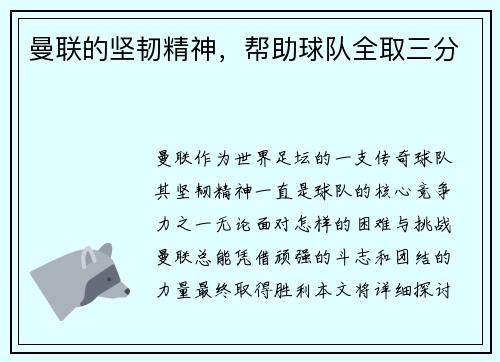 曼联的坚韧精神，帮助球队全取三分