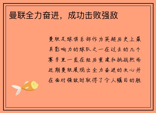 曼联全力奋进，成功击败强敌