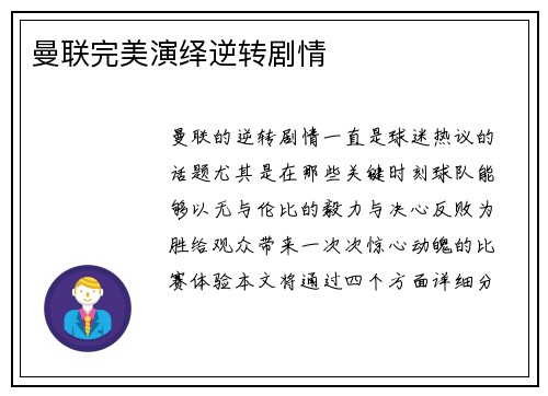 曼联完美演绎逆转剧情