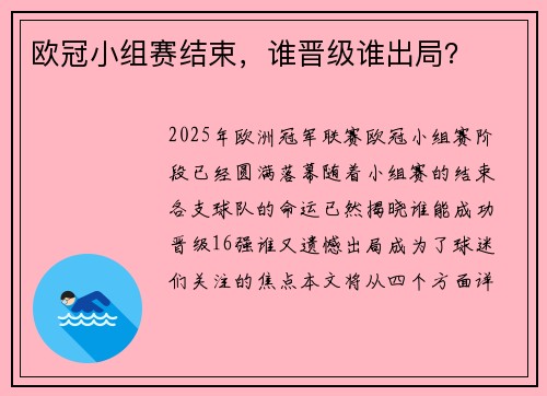 欧冠小组赛结束，谁晋级谁出局？