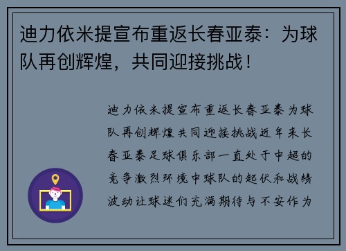 迪力依米提宣布重返长春亚泰：为球队再创辉煌，共同迎接挑战！