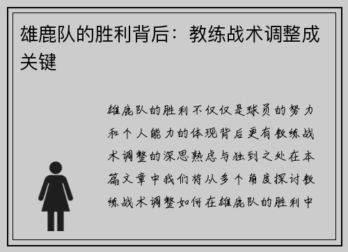 雄鹿队的胜利背后：教练战术调整成关键