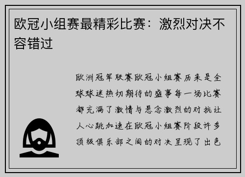 欧冠小组赛最精彩比赛：激烈对决不容错过