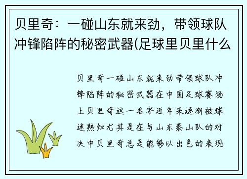 贝里奇：一碰山东就来劲，带领球队冲锋陷阵的秘密武器(足球里贝里什么时候退役了)