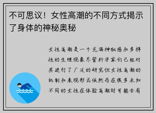 不可思议！女性高潮的不同方式揭示了身体的神秘奥秘